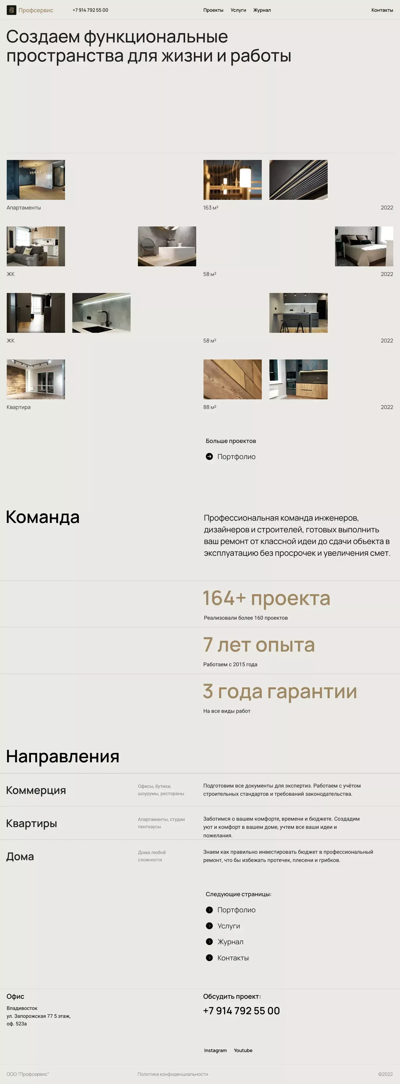 Профсервис - Portfolio design
