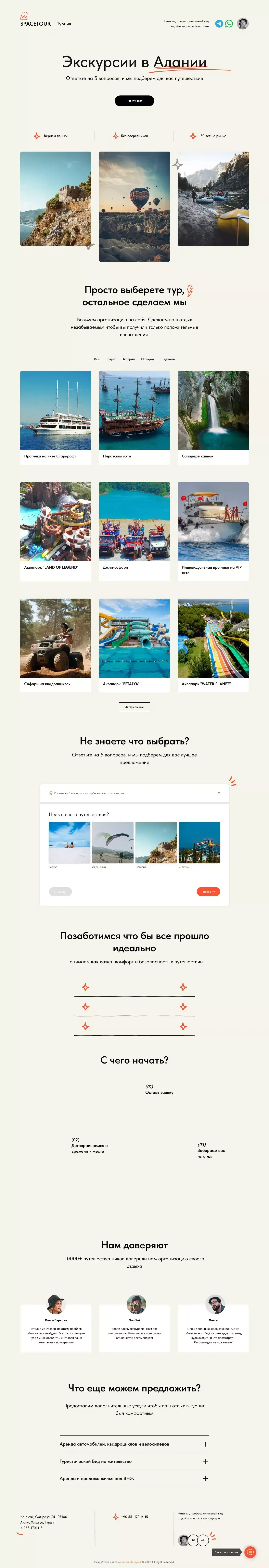 Экскурсии в Алании/Наталья - Landing design