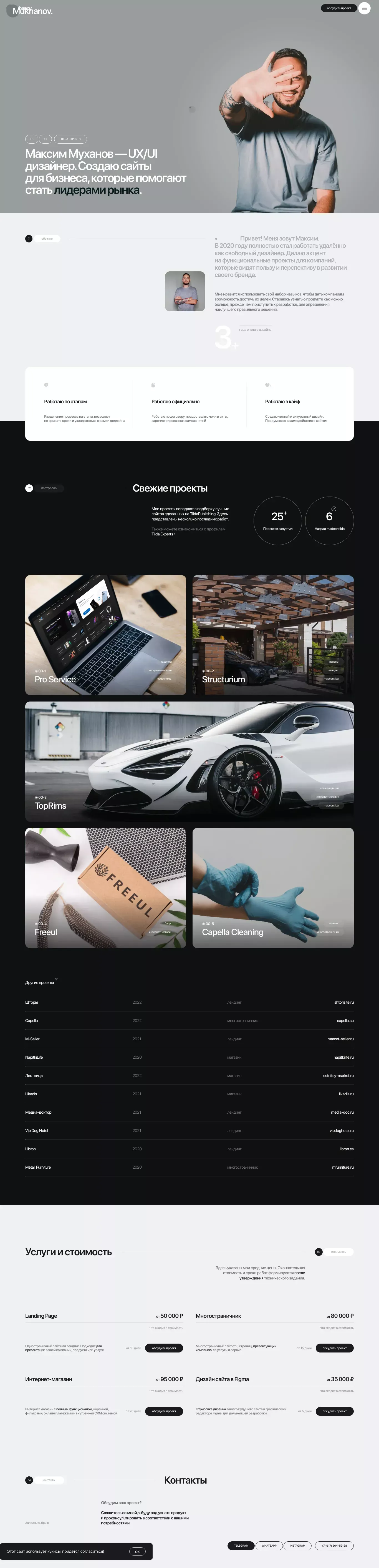 Максим Муханов — UX/UI дизайнер | Разработка сайтов для бизнеса на Tilda - website design