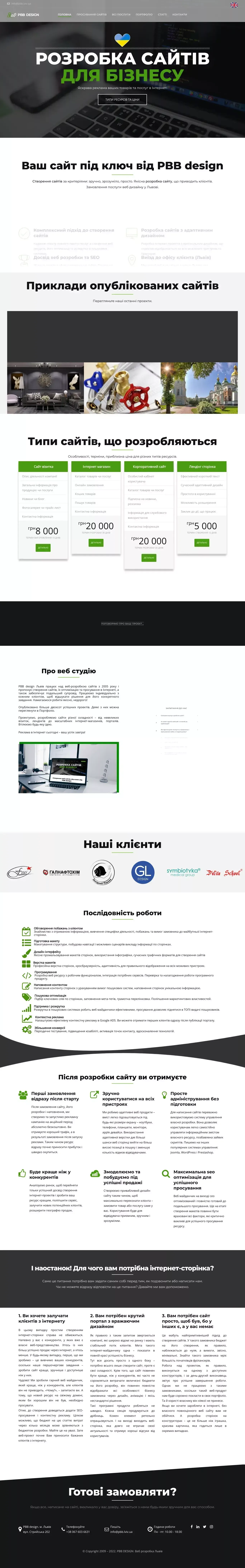 Розробка та створення сайтів Львів. Замовити сайт під ключ - website design
