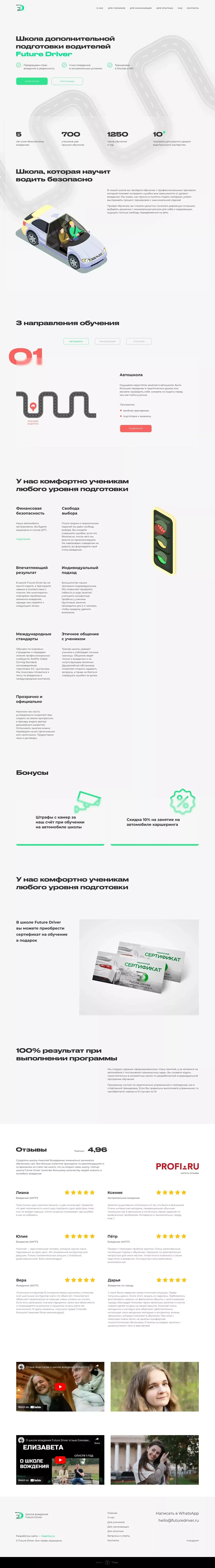 Future Driver - Product page design