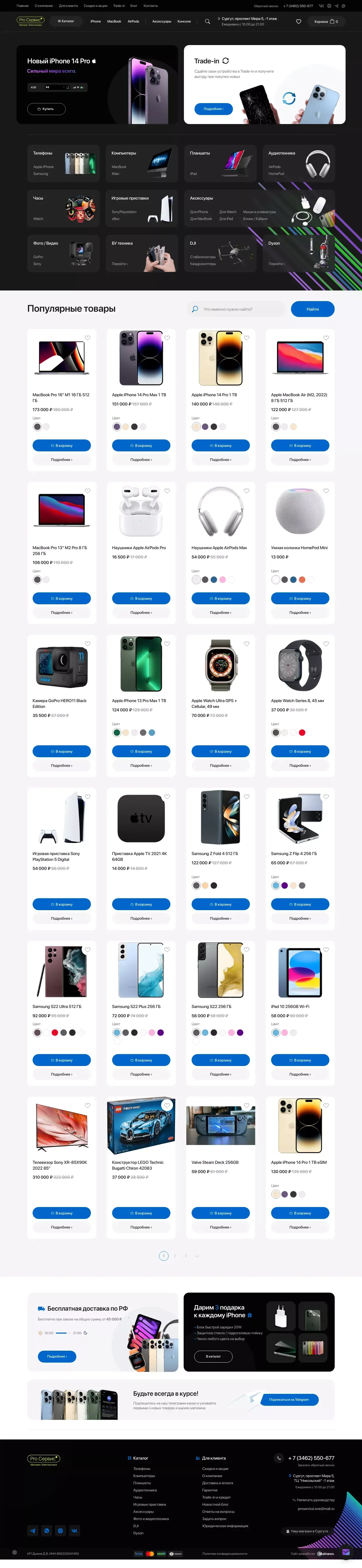 PRO SERVICE — Телефоны, планшеты, ноутбуки, компьютеры, аудио-видео, гаджеты, аксессуары - website design