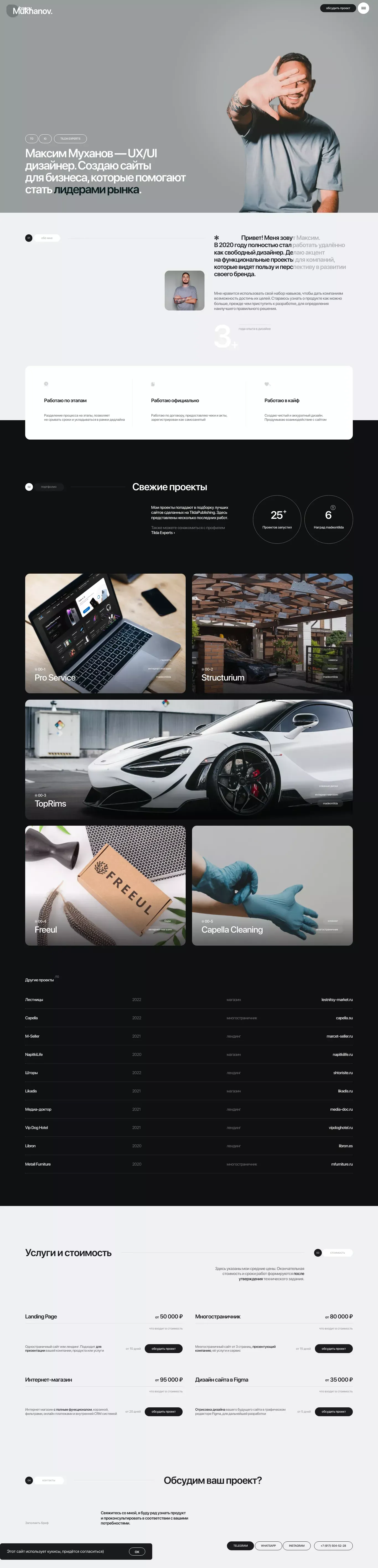 Максим Муханов — UX/UI дизайнер | Разработка сайтов для бизнеса на Tilda - Portfolio design