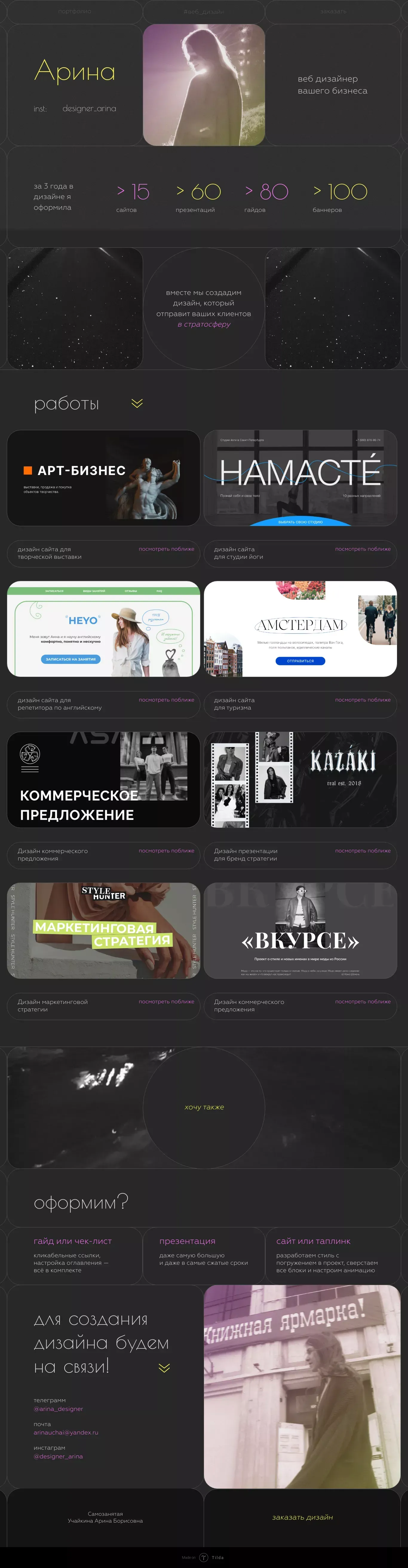 Веб дизайнер Арина - Portfolio design