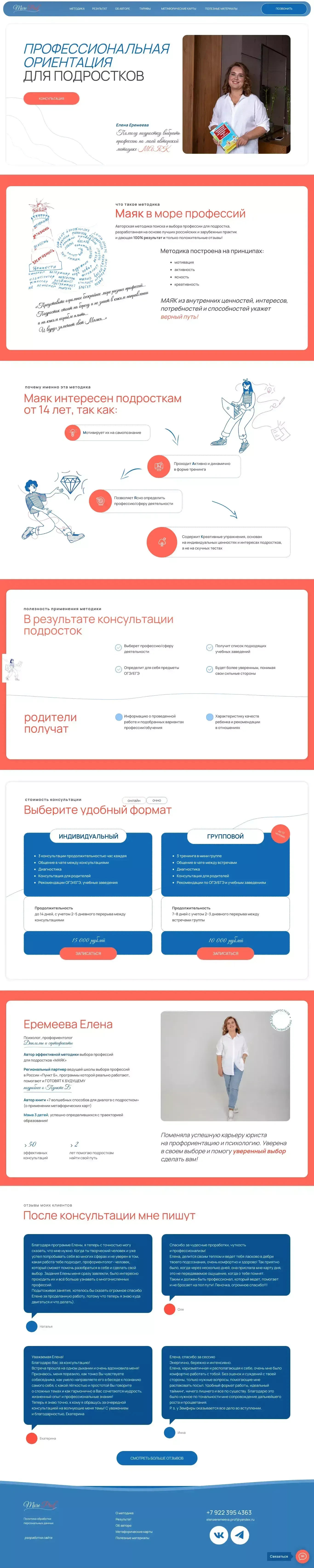 Профессиональная ориентация - website design