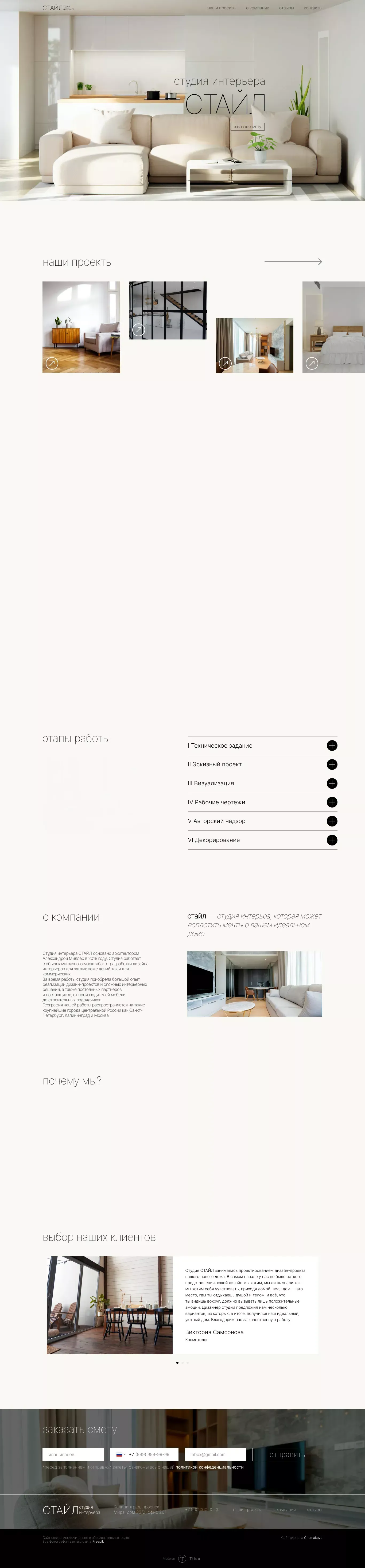 Студия интерьера «СТАЙЛ» - website design