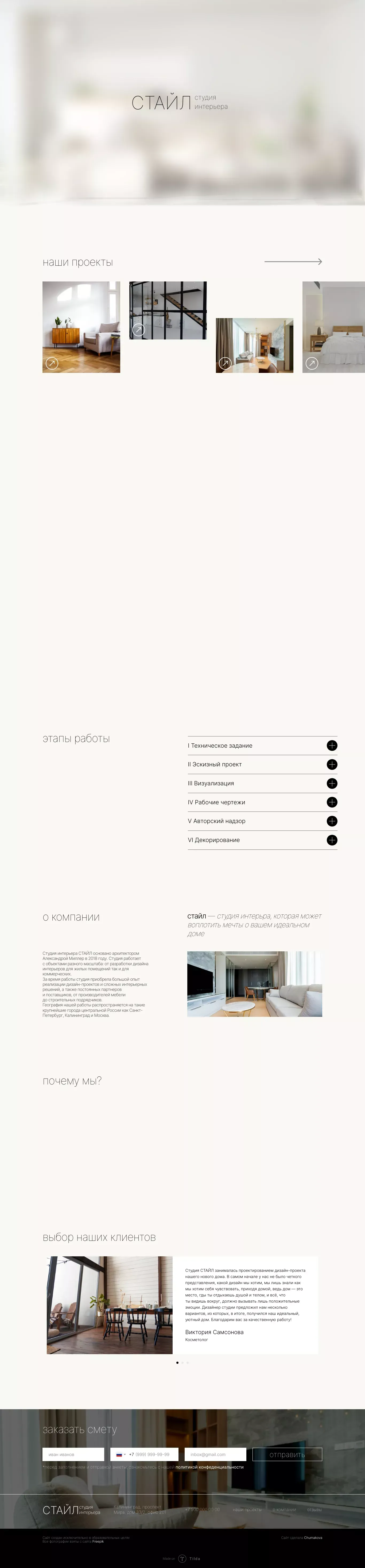 Студия интерьера «СТАЙЛ» - Product page design