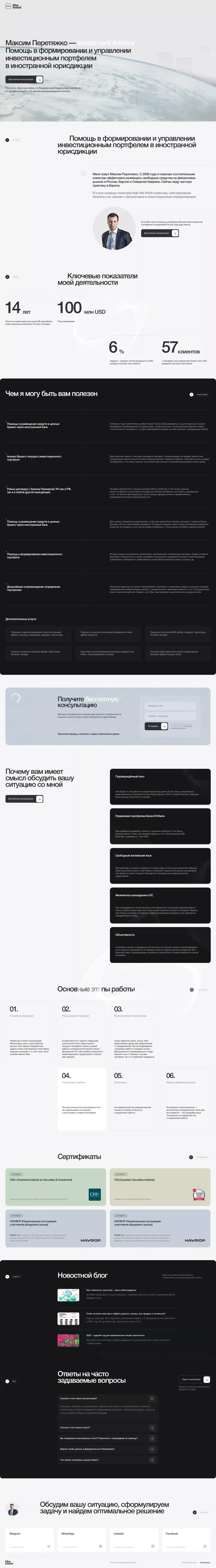 Инвестиционный консультант Максим Перетяжко: Управление портфелем, финансовое планирование - website design