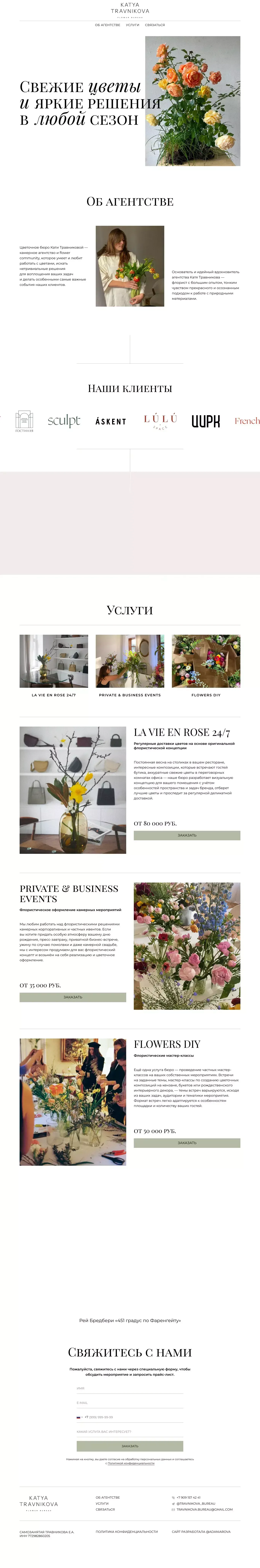 Флористическое агентство Travnikova Bureau - website design