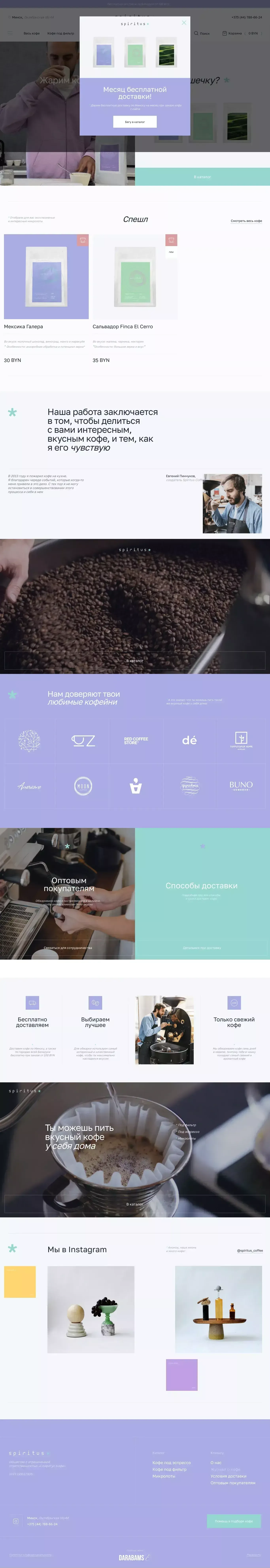 Spiritus Coffee: спешелти кофе с доставкой - website design