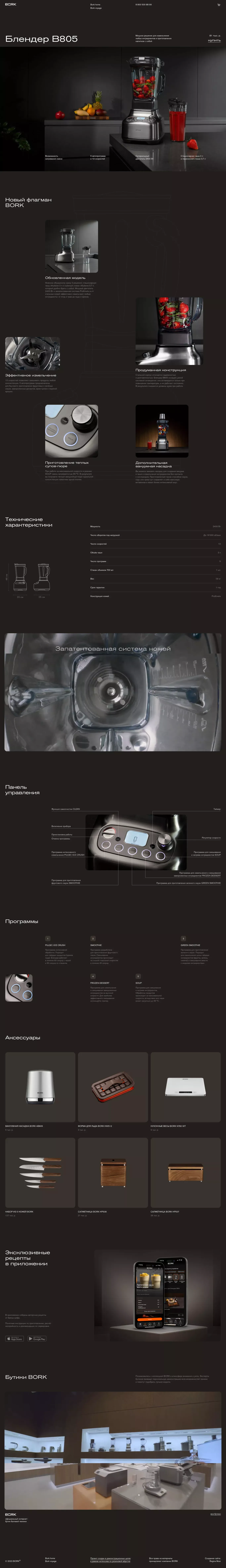Blender B805 - Landing design