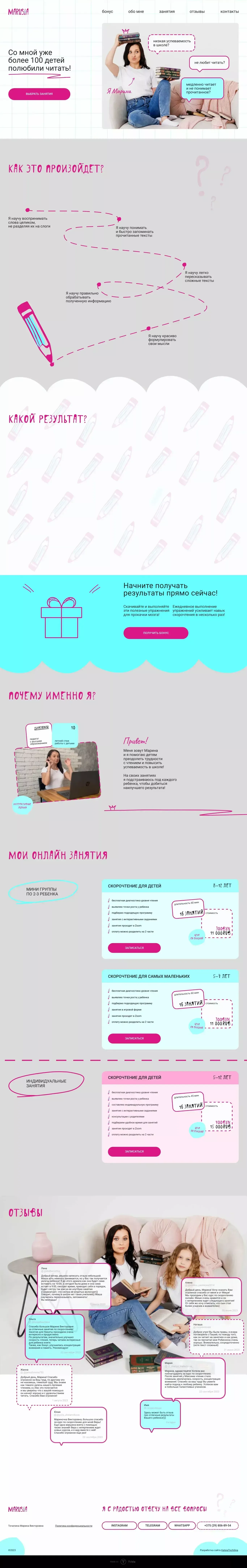 Marusia. Скорочтение для детей - Landing design
