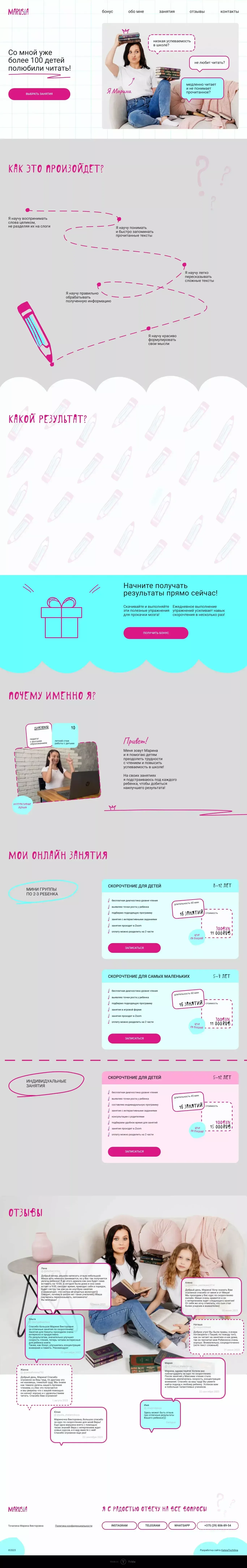 Marusia. Скорочтение для детей - website design