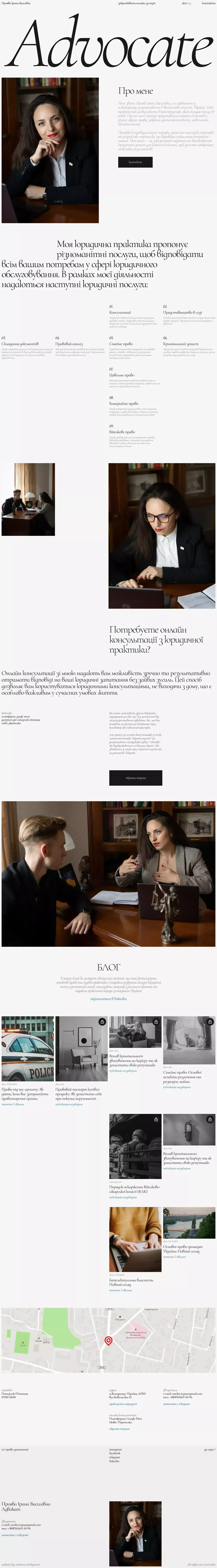 Проява Ірина Василівна - Адвокат - Portfolio design