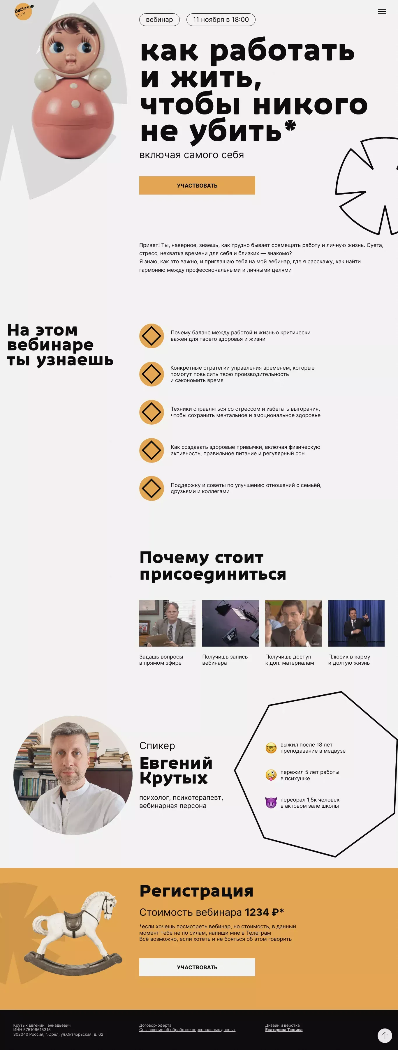 Баланс «Жизнь-Работа» - Landing design