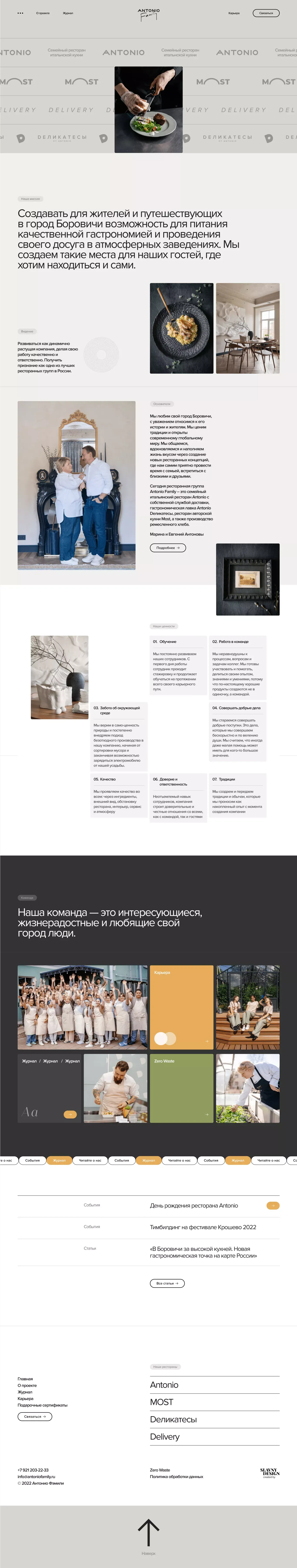 Главная | Antonio Family - Landing design