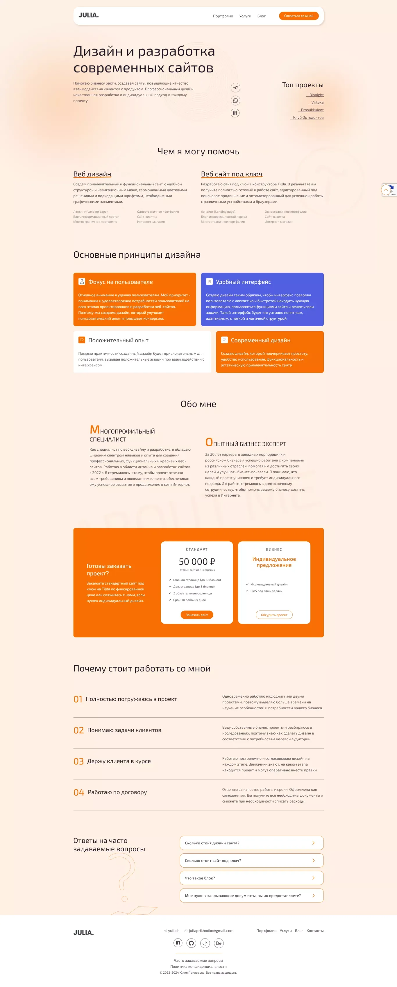 Главная | Юлия Приходько - Portfolio design