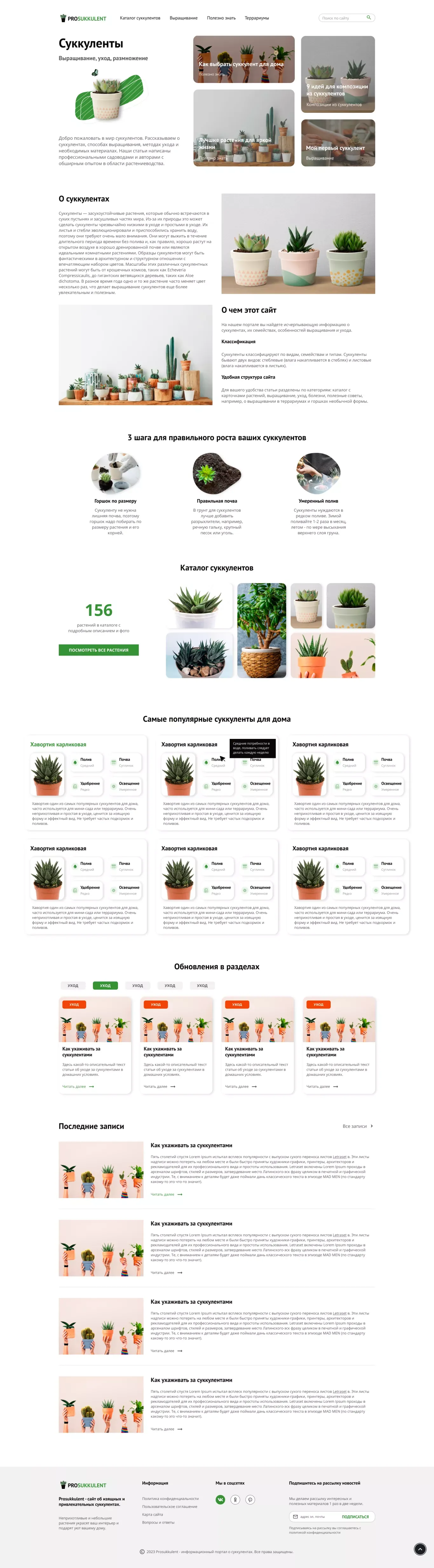 Главная • Prosukkulent - информационный портал о суккулентах - Other design