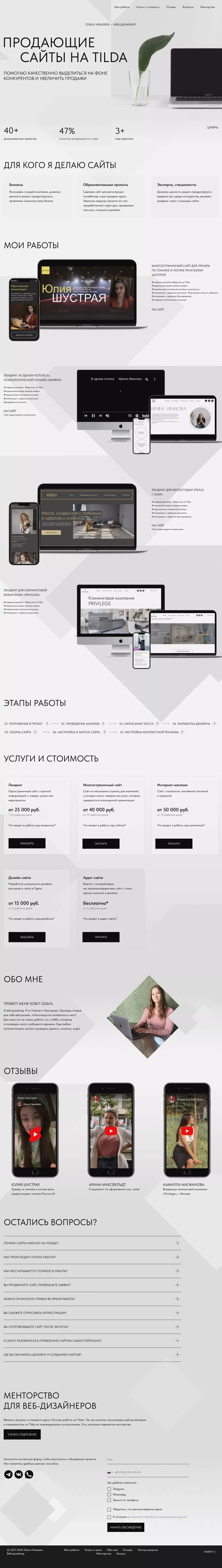 Ольга Чекалюк. Веб-дизайнер - Portfolio design