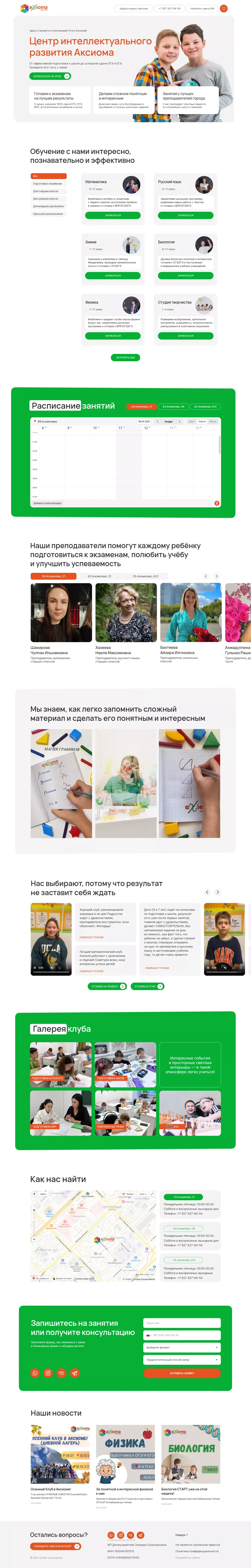 Центр интеллектуального развития Аксиома - Landing design
