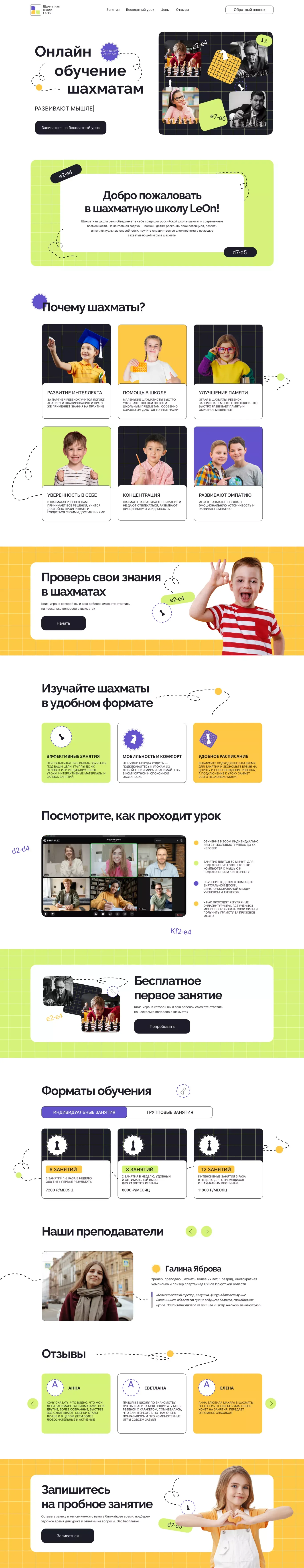 Шахматная школа Leon - Landing design