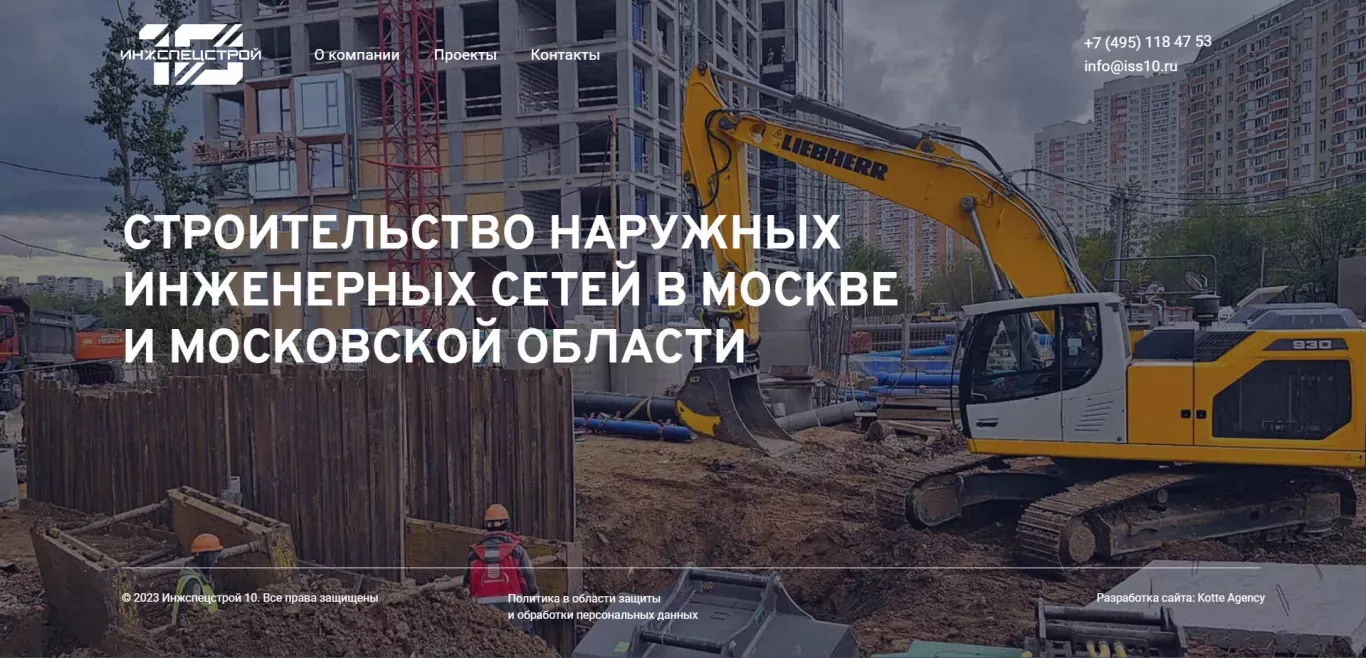 Инжспецстрой 10 - Landing design