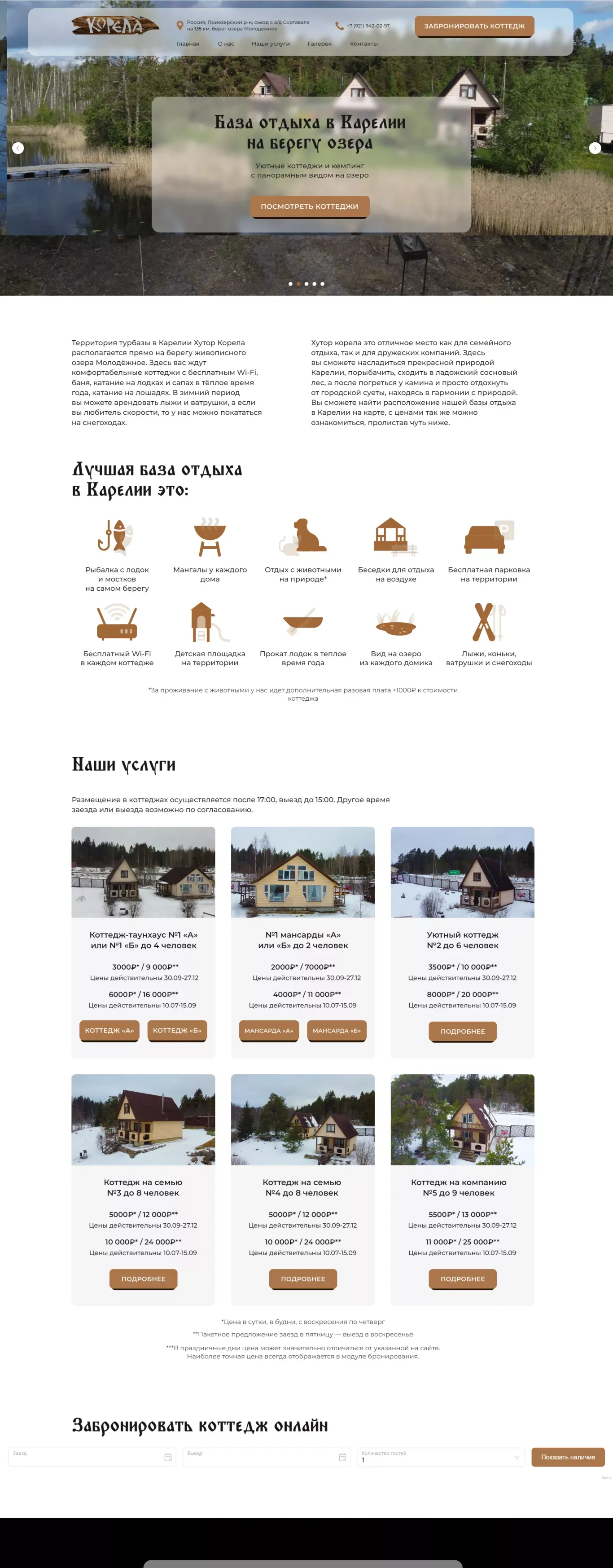 База отдыха в карелии на берегу озера Хутор Корела - Ecommerce design