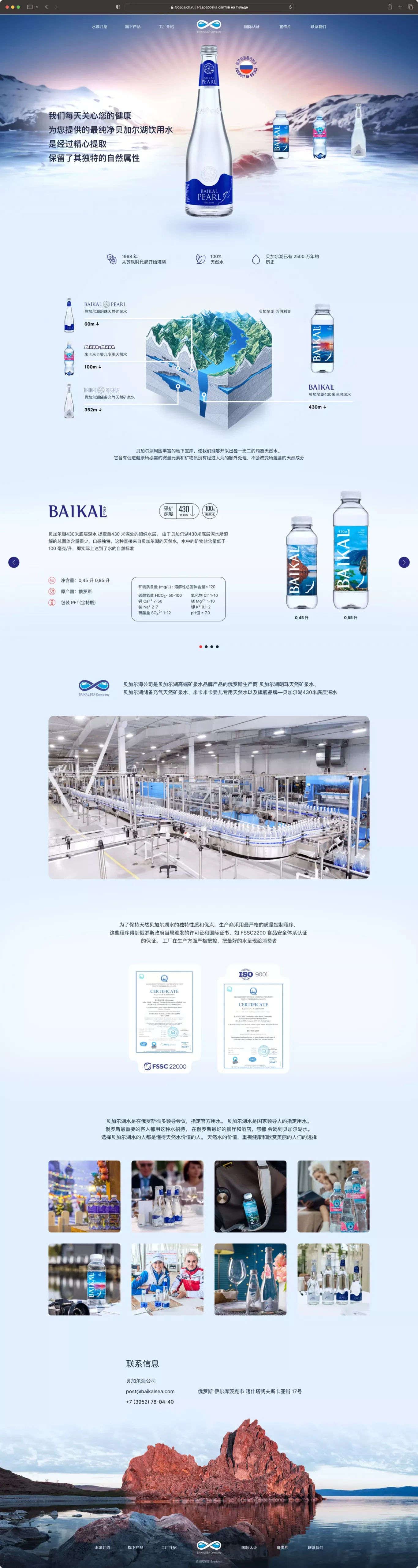 Baikal water - Product page design