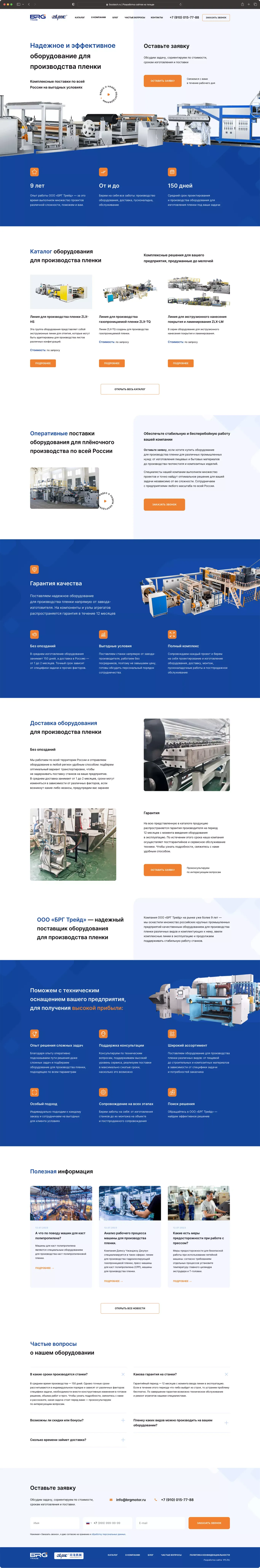 Оборудование для производства пленки – комплексные поставки по России - Product page design