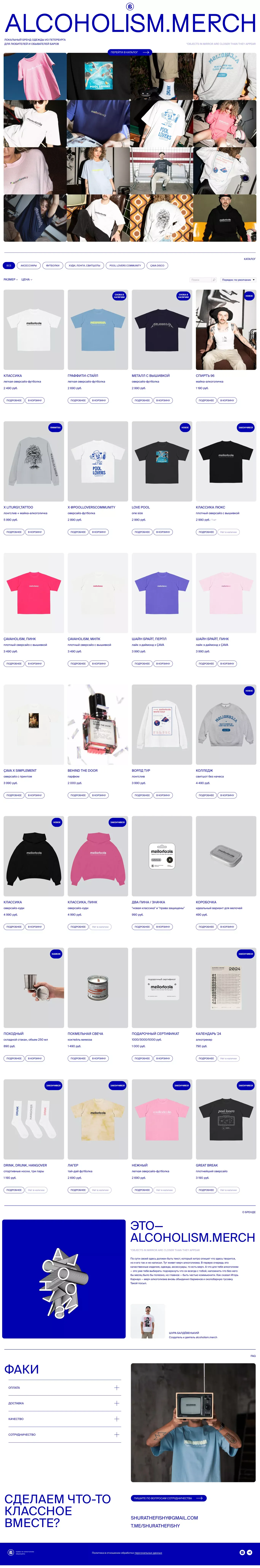 Мерч одежды на каждый день от @alcoholism.merch - Ecommerce design