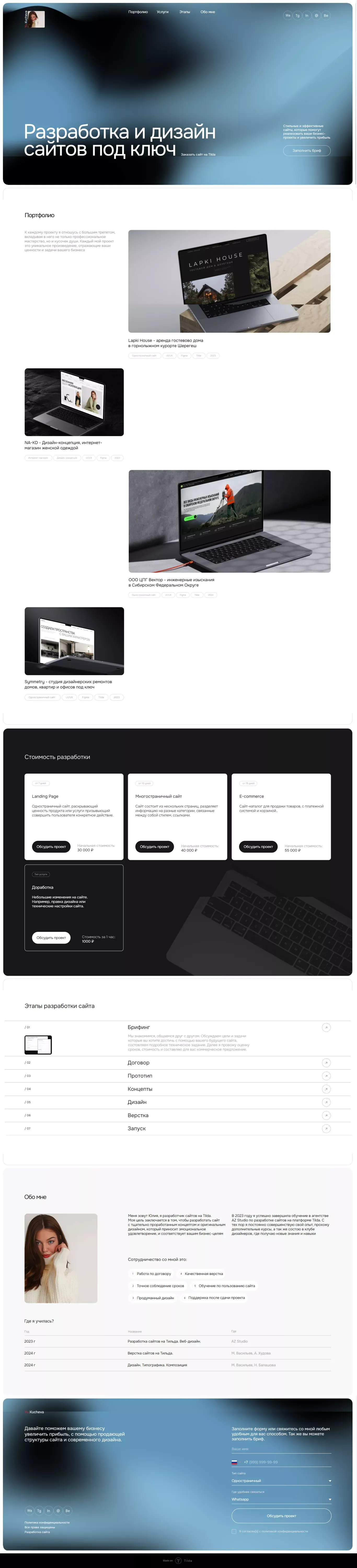 Разработка продающих сайтов на Тильде - Portfolio design
