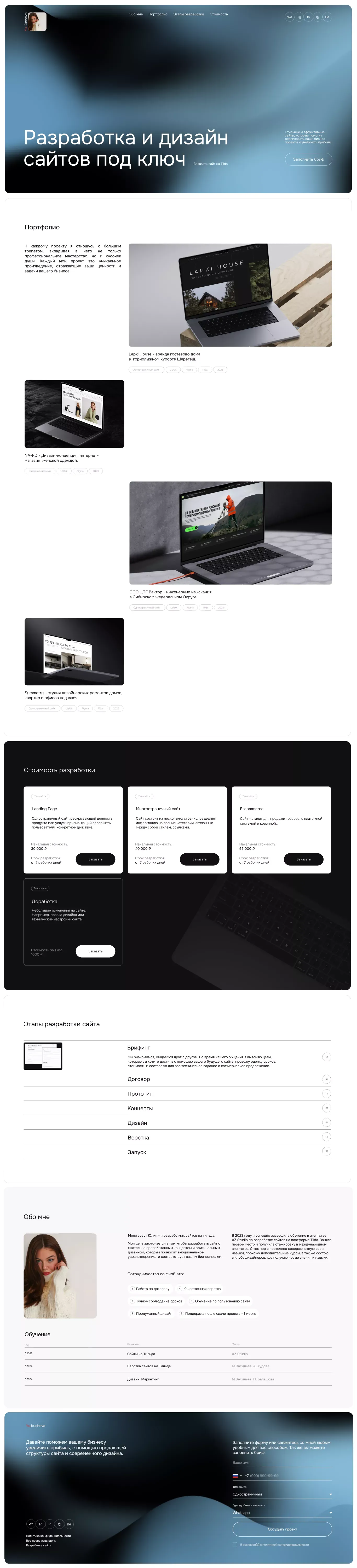 Разработка продающих сайтов на Тильде - website design