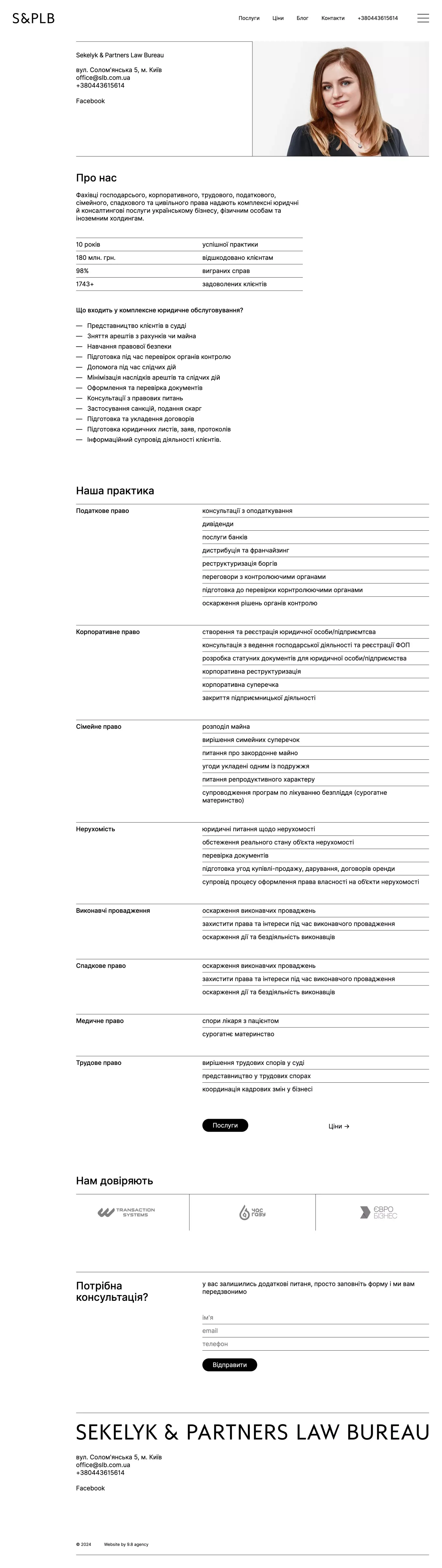 Юридичні послуги в Києві | Sekelyk & Partners Law Bureau - About Us  design