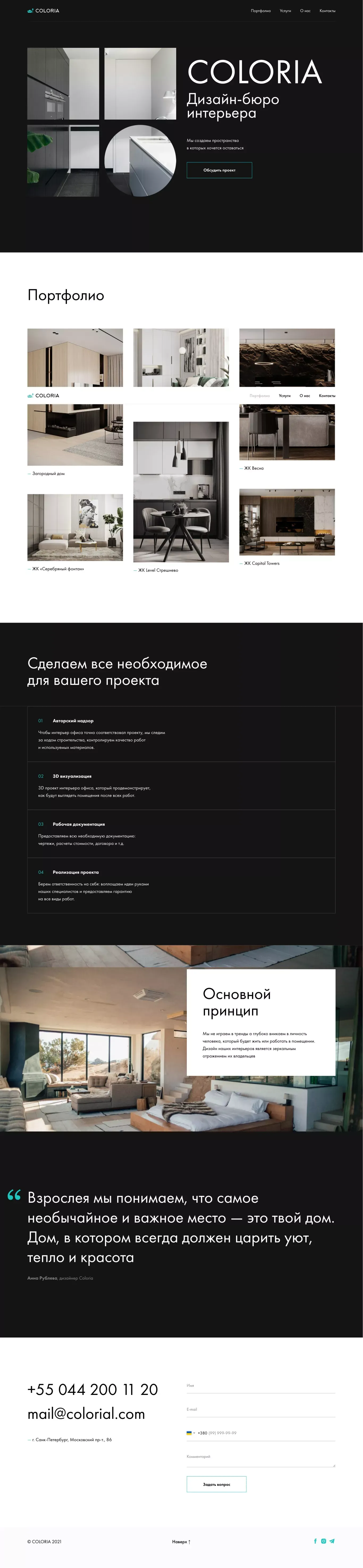 COLORIA Дизайн-бюро интерьера - Landing design