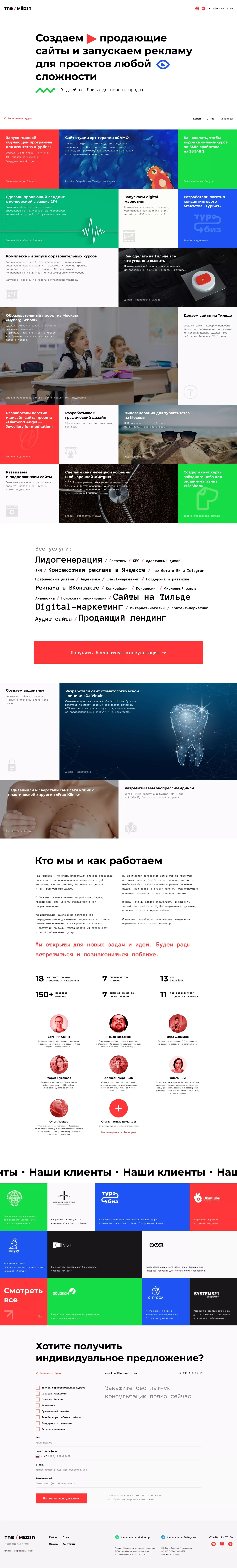 TAØ / MЁDIA. Создаём продающие сайты и запускаем рекламу для проектов любой сложности - Other design