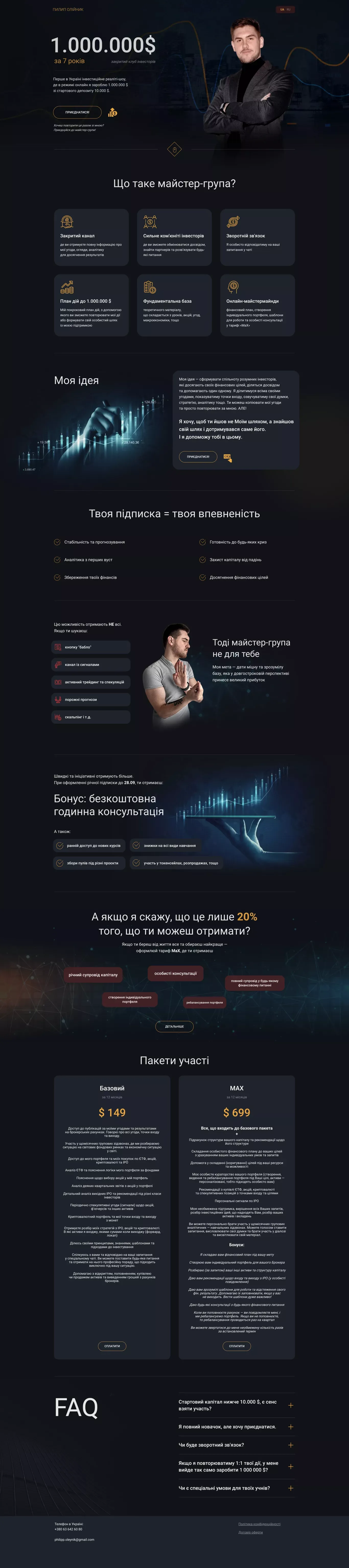 Пилип Олійник «1.000.000$ за 7 років» - Landing design