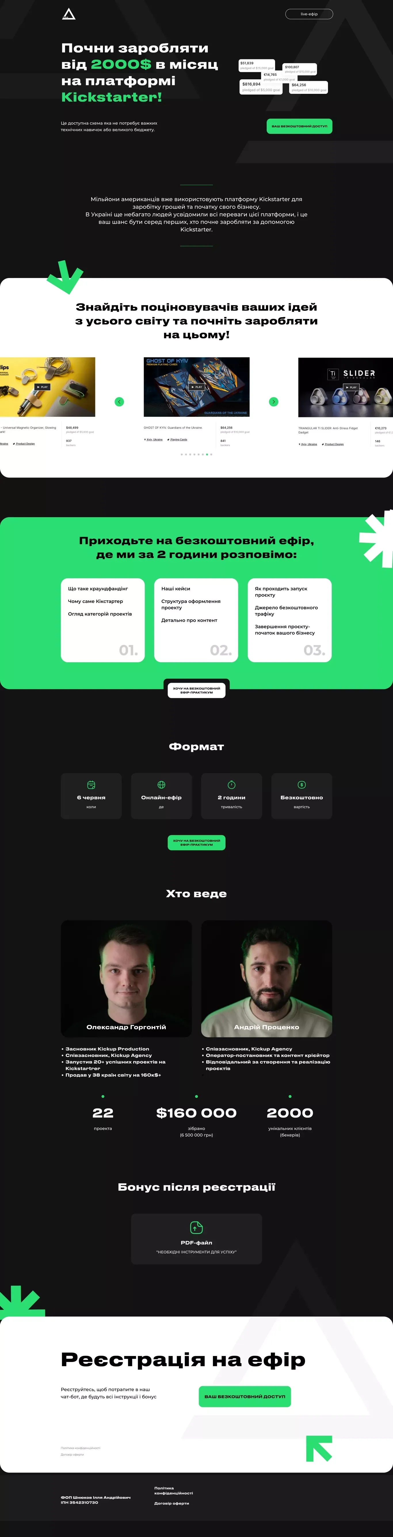Від ідеї до першого мільйону — Kickstarter! - Landing design