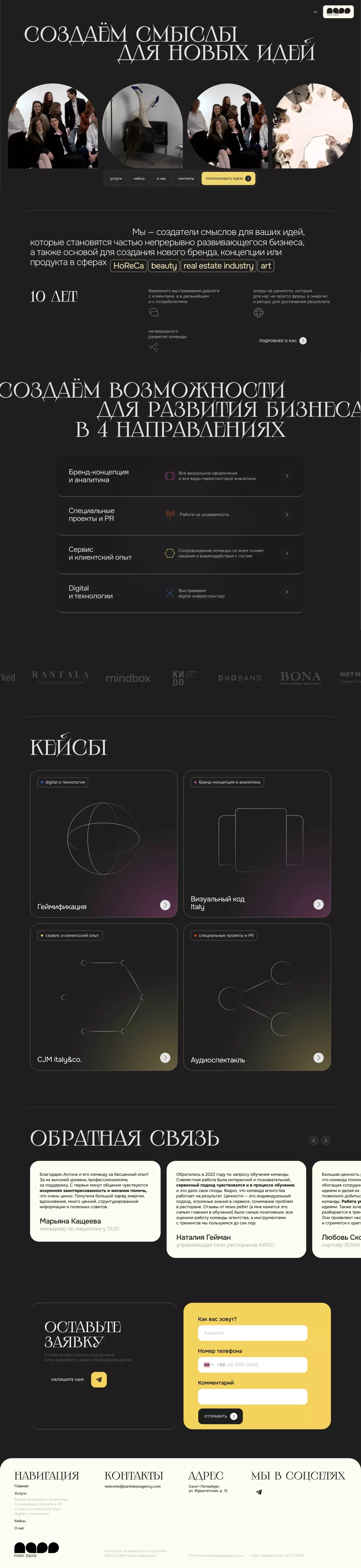 park.ideas — создатели смыслов для новых идей - Portfolio design