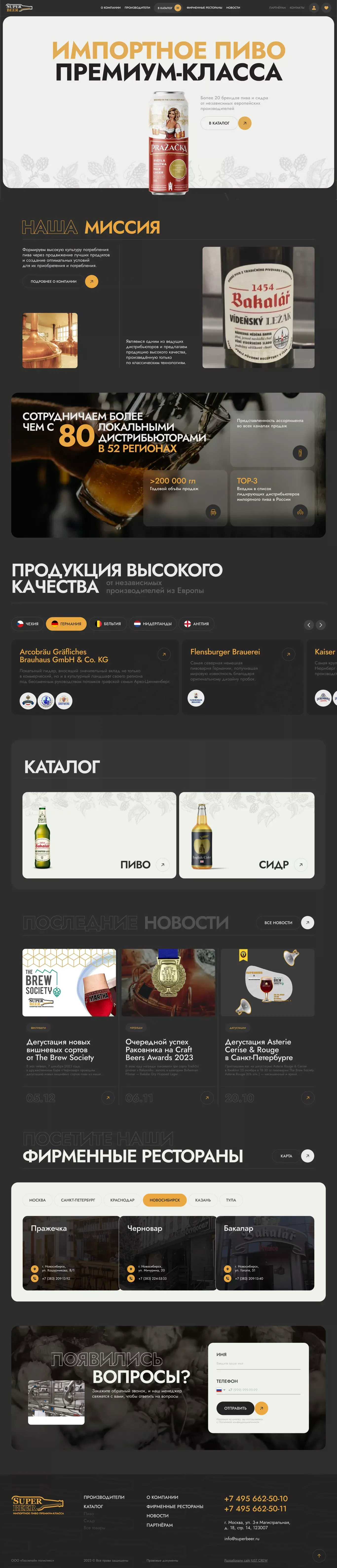 SUPER BEER — импортное пиво премиум-класса. - Ecommerce design