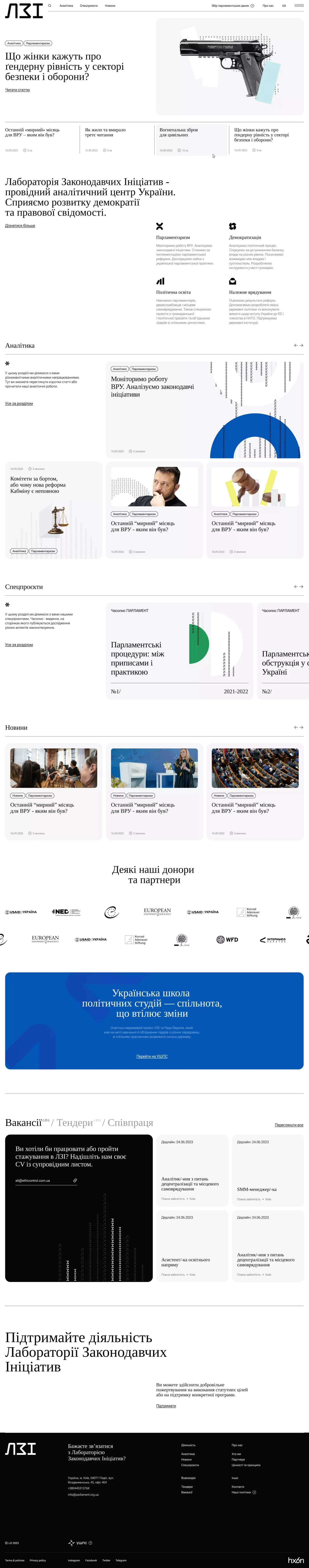 Home | Лабораторія законодавчих ініціатив - Other design