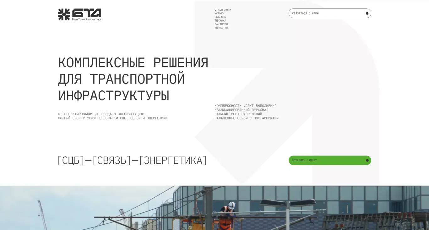БалтТрансАвтоматика - БТА - Landing design