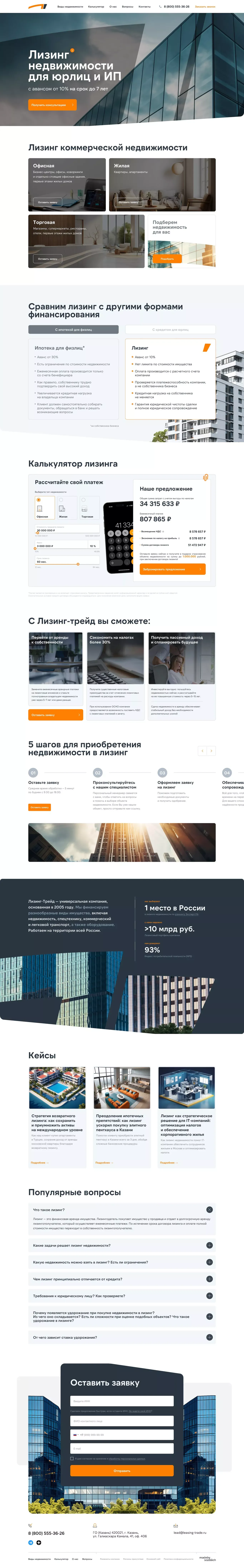 Лизинг недвижимости для юридических лиц - Landing design