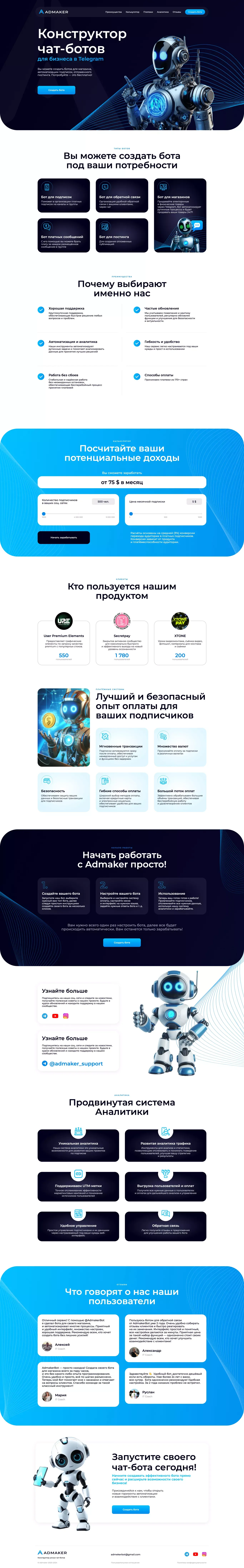 AdmakerBot конструктор чат-ботов - Landing design
