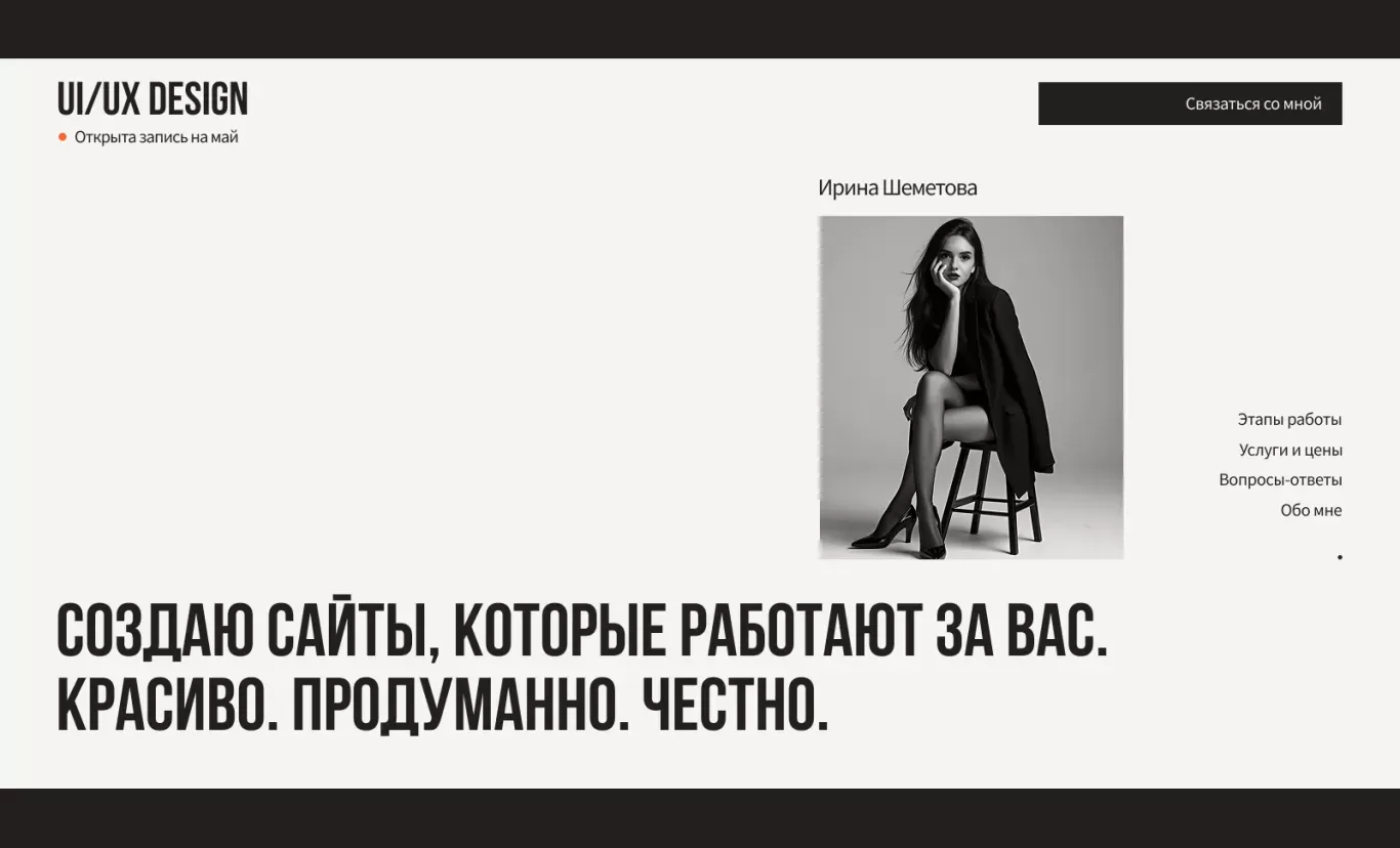 Ирина Шеметова — веб-дизайнер. Сайты на Tilda под ключ - Portfolio design