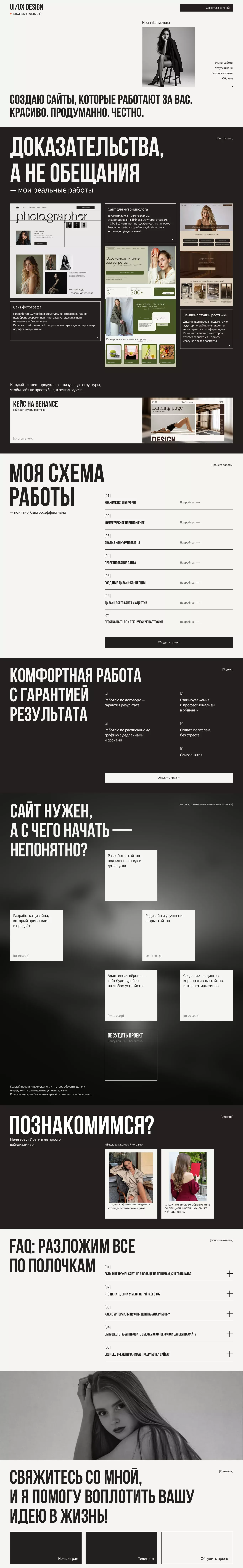Ирина Шеметова — веб-дизайнер. Сайты на Tilda под ключ - Other design