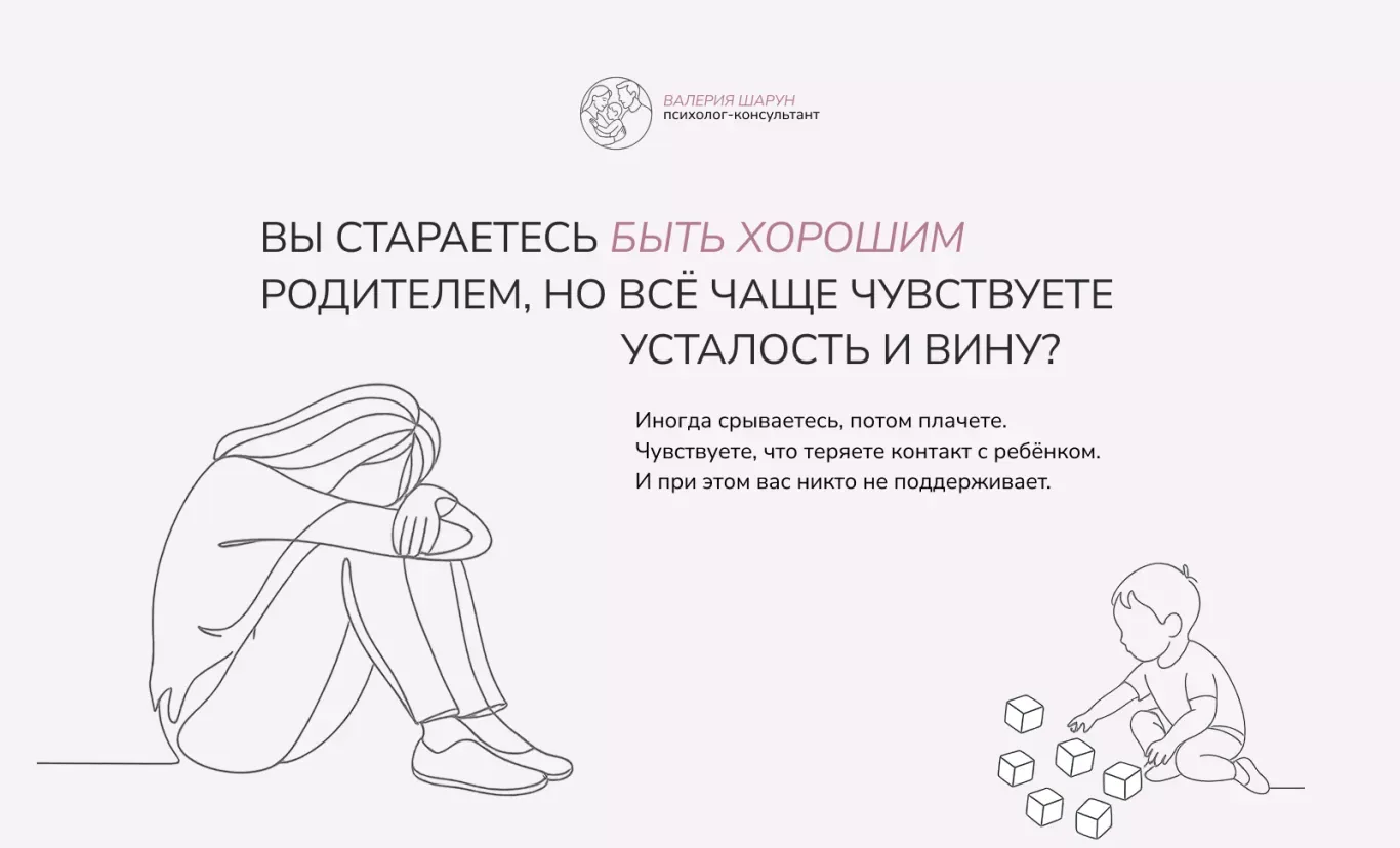 Валерия Шарун. Психолог - Landing design