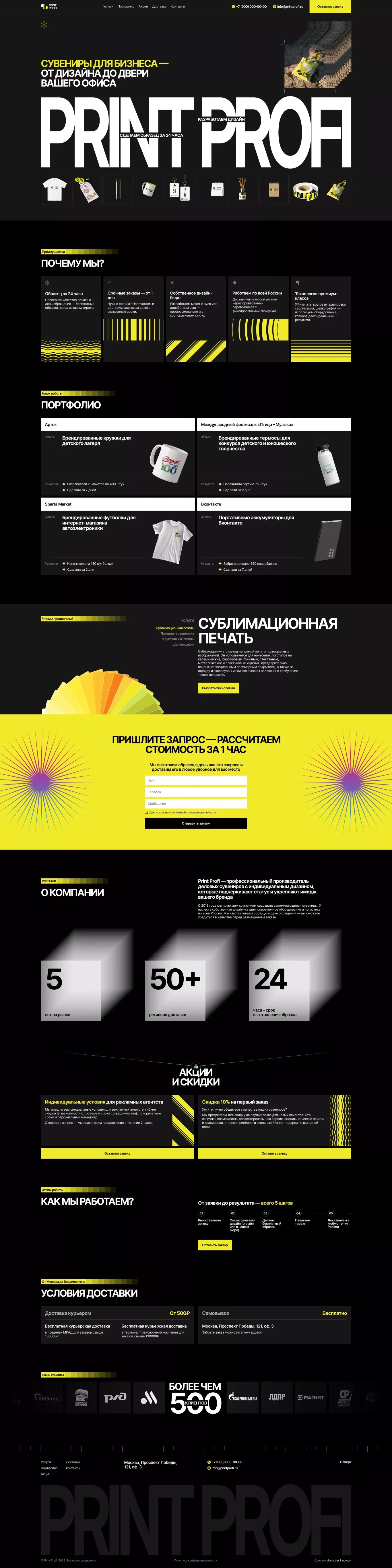 Print Profi – рекламно-производственная компания - Landing design