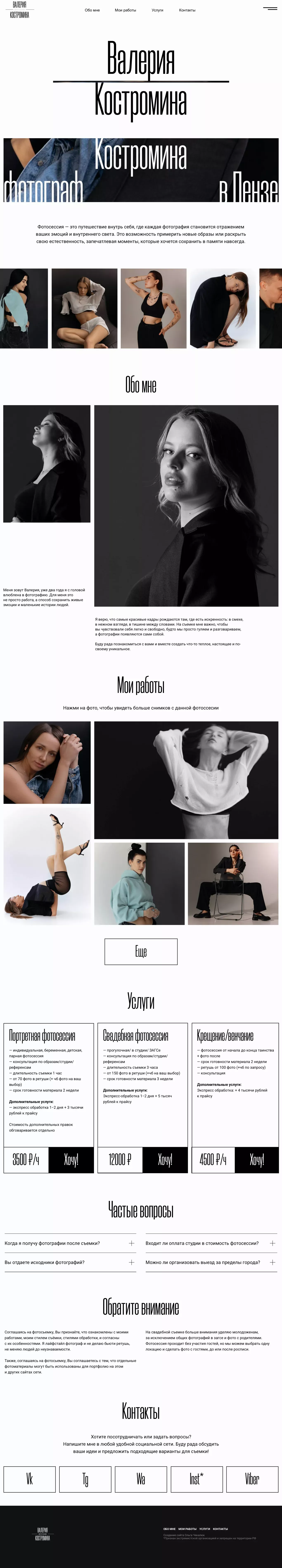 Валерия Костромина - Portfolio design