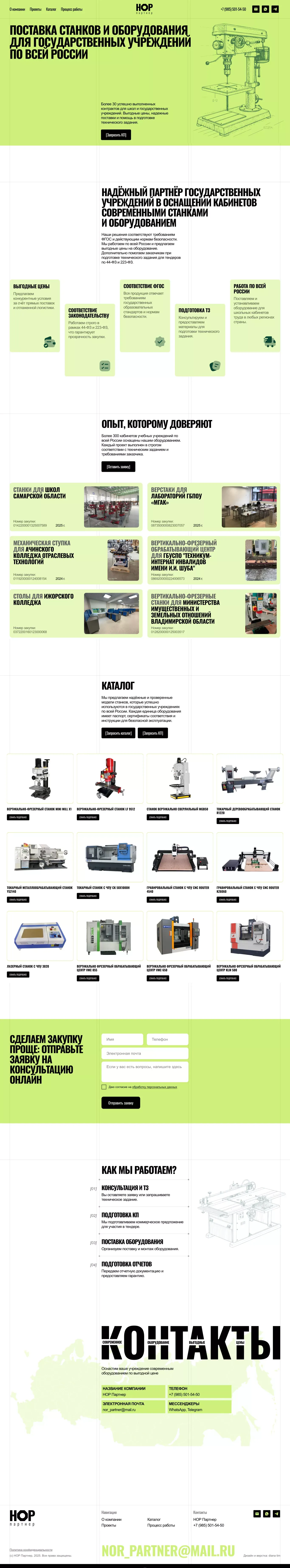 НОР Партнер - Landing design