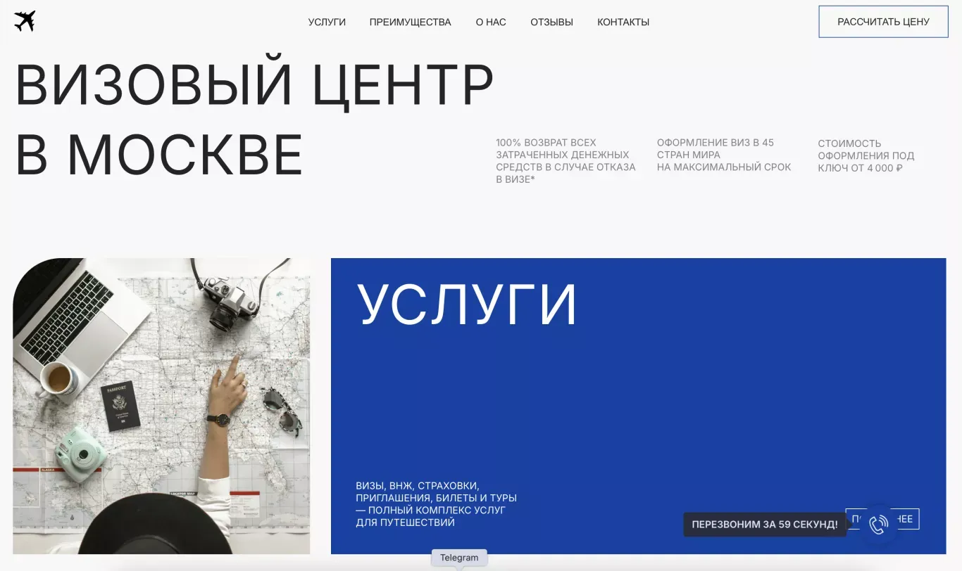 Визовый центр в Москве - Landing design
